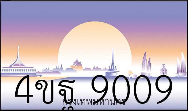 4ขฐ 9009